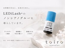 トイロアイサロン(toiro eyesalon)の雰囲気（マツエクを諦めなくて良い選択！マツエクトラブル対応グルー有）