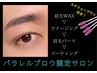 【メンズ専用】パラレルブロウ☆毛流れ矯正眉毛パーマ＋眉WAX＋スタイリング