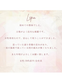 レピア 夙川本店(Lepia)/【整体】お客様のクチコミご紹介