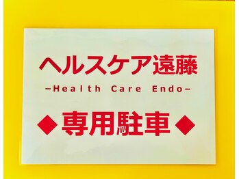 加良多屋(からだや)/駐車場の看板（１）