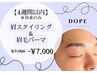 【4週間以内】眉毛アイブロウスタイリング&眉毛パーマ　¥7900⇒¥7000