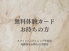 【無料体験カードをお持ちの方】まずはお試しで顔が小さくなる！小顔調整40分
