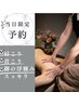 【当日予約限定!女性】全身リンパマッサージ《スタッフ価格》