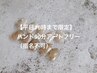 【平日16時まで限定】指名不可/ハンド90分アートフリー ¥6930