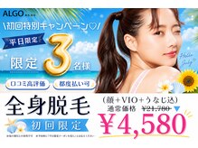 アルゴ 鯖江越前店(ALGO)