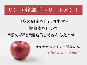 フィー 南越谷店(fee)/美容業界で話題のリンゴ幹細胞