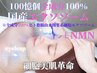 細胞美肌革命☆全成分100%幹細胞【エクソソーム】100億個+NMNエイジングケア