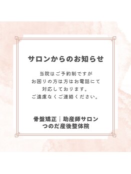 つのだ産前産後ケアサロン/マタニティ/ダイエット/骨盤矯正