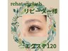 【リピーター様】最高級セーブルシングルラッシュ120本/¥4400