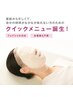 毛穴洗浄付き！時間がなくてもお肌のケアをしたい！つるつるもちもち肌に