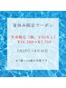 【夏休み限定】【学割】全身脱毛（顔、VIOなし）　¥16500→¥7700