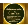 ビアン(BIAN)のお店ロゴ