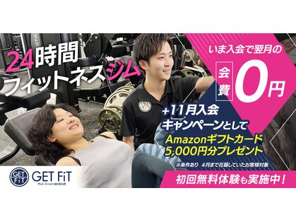 ゲットフィット 仙台富沢店(GET FiT)の写真