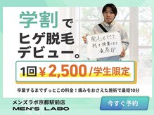メンズラボ 京都駅前店