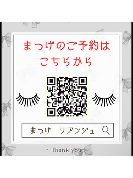 サロンリアンジュ ひたちなか店(Salon Liange)/まつ毛&眉毛のご予約はこちら◇