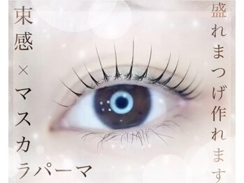セレブヒルズ 仙台駅前店(Celeb Hills)の写真/まつげが短い・少ない方、逆まつげでお悩みの方へ！マスカラパーマで理想のぱっちりEYEを応援☆￥3800