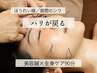 【ほうれい線・眉間のシワ】深く刻まれた悩みに！集中美容鍼×全身調律90分