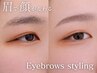 【再来】 Grace式/似合わせ美眉スタイリング