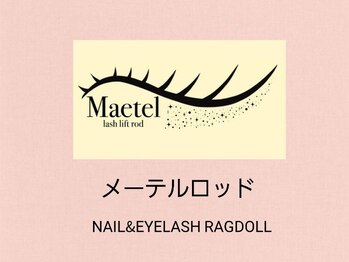 リュクス/メーテルデザイン