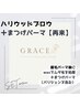 【全員】ハリウッドブロウ＋まつげパーマ　¥10,000