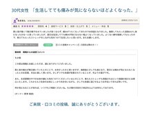 整体院 やす庵/30代女性「気にならなくなった」