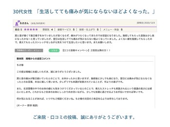 整体院 やす庵/30代女性「気にならなくなった」