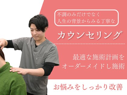 まはろ整体 河芸院の写真