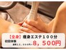 平日13:00~18:00/100分全身!痩身エステ/岩盤浴付き/都度払い12000→7500