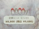 定額(ハンド)￥8800(税込￥9680)