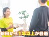 【おかえりなさい割】前回から１年以上経過で初回料金に☆60分3,150円