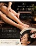 【夏の脚だるさ解消★】脚リンパマッサージ+ストレッチ+ほぐし+カッサヘッド