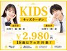 【U18小・中・高OK♪】2,980円◎腕・足・脇・鼻下の大人気メニュー！