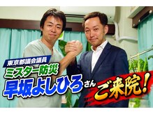 延寿堂整体院/都議会議員の早坂よしひろさん