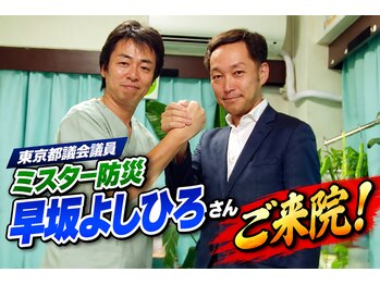 延寿堂整体院/都議会議員の早坂よしひろさん
