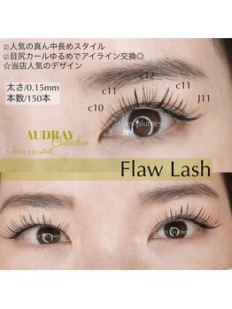 レ プリューム(les plumes)/フラットラッシュ150本