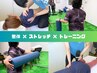 【学割U24】整体/パーソナル/不調改善/パフォーマンスUP 60分 5500円