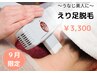 【えり足脱毛】うなじ美人を目指しませんか？事前処理不要♪