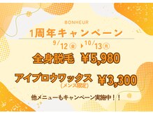 ボヌール 久留米(Bonheur)