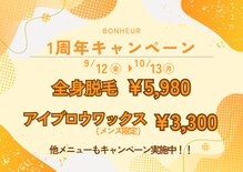 ボヌール 久留米(Bonheur)