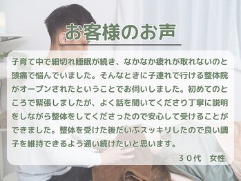 整体院 ライフアップ(Life up)/お客様のお声
