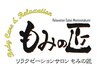 【新規限定】ボディマッサージ70分 税込¥3,980 ※口コミ投稿必須