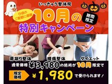 いっきゅう整体院