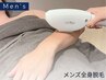 【新規】お得に脱毛♪メンズ全身脱毛｜顔・VIOまでまるごと