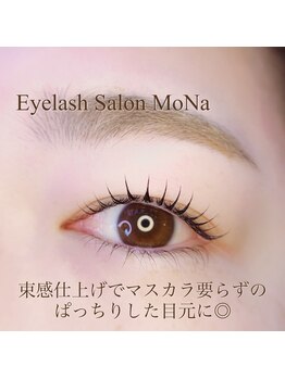 モナ(MoNa)/まつ毛パーマ