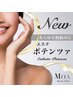 【業界初！】エステ版 ポテンツァ 通常18,000円→10,000円