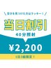 【先着1名様◎当日限定割】歯科提携ホワイトニング40分照射 ¥7500→¥2200