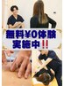 ☆オープン記念☆【無料体験¥0】肩こり・腰痛、姿勢の悪さなど全てを改善 !!