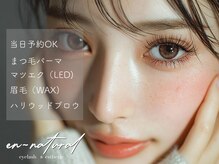 アンナチュラル 錦糸町店(en natural)