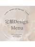 °○定額デザインメニュー○゜