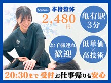 亀有駅チカ海道整体院